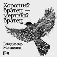 Produktbild: Horoshij bratec &mdash; mertvyj bratec