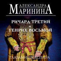 Produktbild: Richard Tretiy i Genrih Vosmoy glazami Shekspira