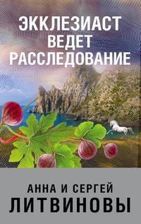 Produktbild: Ekkleziast vedet rassledovanie