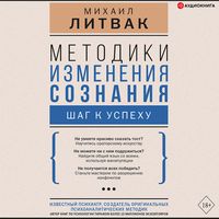 Produktbild: Metodiki izmeneniya soznaniya: shag k uspekhu