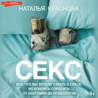 Produktbild: Seks. Vse, chto vy hoteli uznat o sekse, no boyalis sprosit: ot anatomii do psihologii