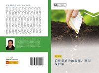 Produktbild: Lun zun zhong que shi de biao xian yuan yin ji dui ce