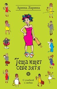 Produktbild: Tescha ischet sebe zyatya