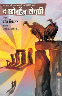 Produktbild: THE STONEHENGE LEGACY