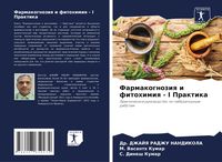 Produktbild: Farmakognoziq i fitohimiq - I Praktika