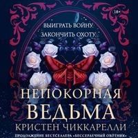 Produktbild: Nepokornaya ved'ma