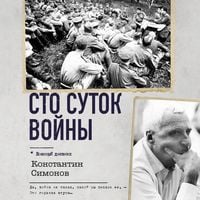 Produktbild: Sto sutok voyny