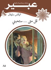 Produktbild: Say when ... you will love me
