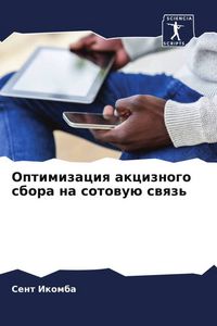 Produktbild: Optimizaciq akciznogo sbora na sotowu&uuml; swqz'