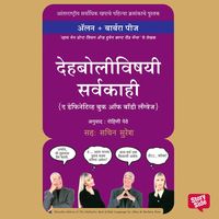 Produktbild: Dehboli Vishayi Sarvakaahi