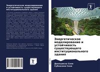 Produktbild: Jenergeticheskoe modelirowanie i ustojchiwost' suschestwu&uuml;schego institucional'nogo zdaniq