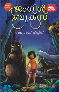 Produktbild: Jungle books