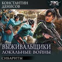 Produktbild: Vyzhivalschiki. Lokalnye voyny: Sibarity