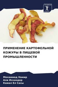 Produktbild: PRIMENENIE KARTOFEL'NOJ KOZhURY V PIShhEVOJ PROMYShLENNOSTI