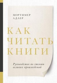 Produktbild: How to Read a Book