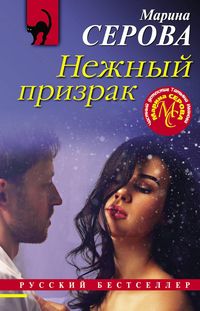 Produktbild: Nezhnyy prizrak