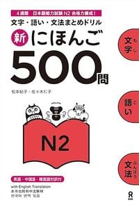 Produktbild: Shin Nihongo 500 Mon: Jlpt N2 500 Quizzes
