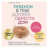 Produktbild: Rebenok v tebe dolzhen obresti dom. Vernutsya v detstvo, chtoby ispravit vzroslye oshibki