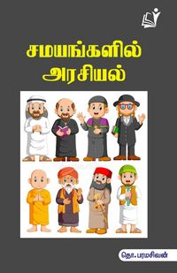 Produktbild: Samayangalil Arasiyal / சமயங்களில் அரசியல்