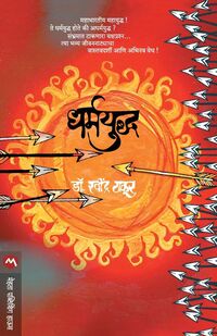 Produktbild: DHARMAYUDDHA