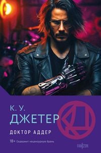Produktbild: Doktor Adder