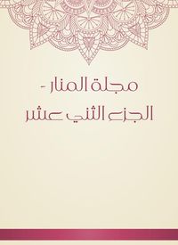 Produktbild: Al -Manar Magazine - Part Tenth
