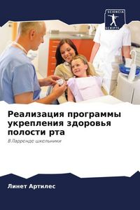 Produktbild: Realizaciq programmy ukrepleniq zdorow'q polosti rta