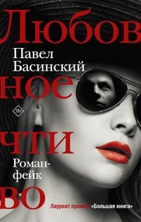 Produktbild: Lyubovnoe chtivo