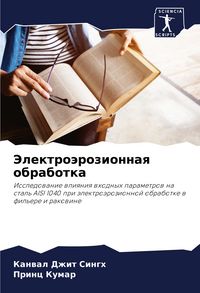 Produktbild: Jelektro&auml;rozionnaq obrabotka