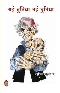 Produktbild: Gai Duniya Nai Duniya