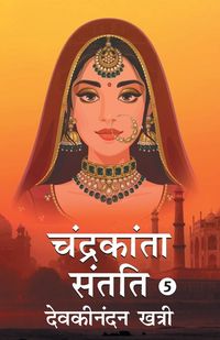Produktbild: Chandrakanta Santati- 5