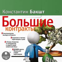 Produktbild: Bol'shie kontrakty