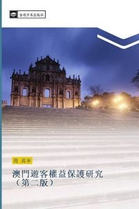 Produktbild: Ao men you ke quan yi bao hu yan jiu di er ban