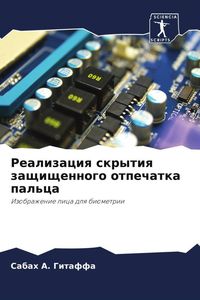 Produktbild: Realizaciq skrytiq zaschischennogo otpechatka pal'ca