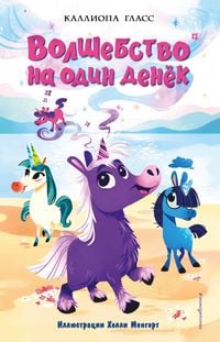 Produktbild: Volshebstvo na odin denyok