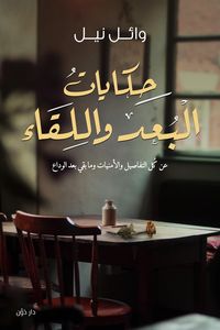 Produktbild: Stories of dimension and encounter