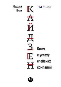 Produktbild: Кайдзен