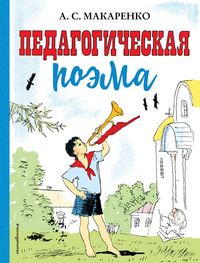 Produktbild: Pedagogicheskaya poema