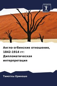 Produktbild: Anglo-&auml;gbinskie otnosheniq, 1842-1914 gg: Diplomaticheskaq interpretaciq