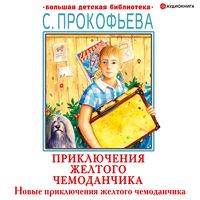 Produktbild: Novye priklyucheniya zheltogo chemodanchika