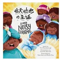 Produktbild: A Very Noisy Christmas (English-Simplified Chinese Bilingual)