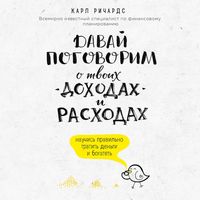 Produktbild: Davay pogovorim o tvoih dohodah i rashodah