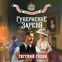 Produktbild: Gubernskoe zarevo