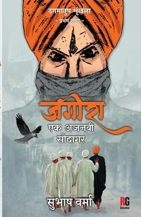 Produktbild: Jageera Ek Ajnabee Saudagar