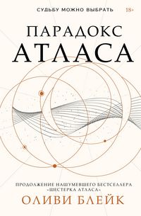 Produktbild: Paradoks Atlasa