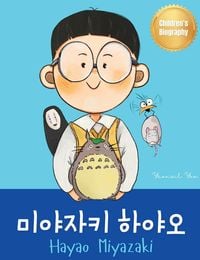 Produktbild: 미야자키 하야오 (Hayao Miyazaki)