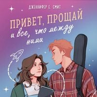 Produktbild: Privet, proschay i vse, chto mezhdu nimi