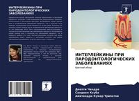 Produktbild: Interlejkiny Pri Parodontologicheskih Zabolevaniyah