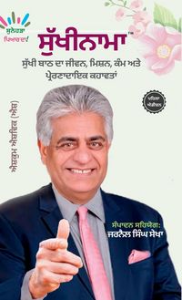 Produktbild: SUKHINAMA Sukhi Bath Da Jeevan, Mission, Kam Ate Prernadayak Kahavatan