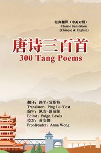Produktbild: 300 Tang Poems (Chinese-English Classic Translation Edition)